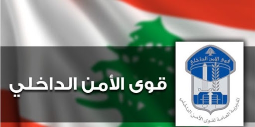 الأمن اللبناني يوقف إرهابياً من تنظيم “داعش” يحرض على مهاجمة الجيش   