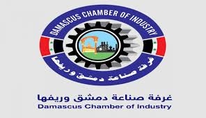 غرفة صناعة دمشق وريفها تطلب من الحكومة دعم شركات الإنتاج والدوبلاج