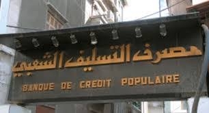 التسليف يتهيأ لإطلاق القروض الصغيرة والمتوسطة