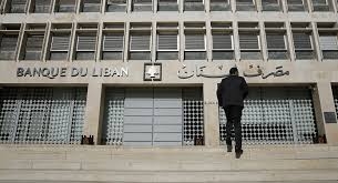 فيروس كورونا يضرب مصرف لبنان ويصيب عشرات الموظفين
