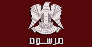 مرسوم تشريعي بمنحة قدرها 50 ألف ليرة لمرة واحدة معفاة من ضريبة الدخل للعاملين في الدولة و40 ألف للمتقاعدين 