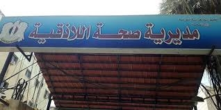 اللاذقية.. كورونا تحت السيطرة في المحافظة.