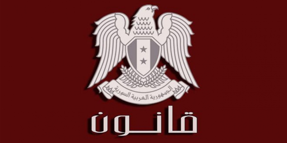 الرئيس الأسد يصدر قانوناً بتحديد اعتمادات الموازنة العامة للدولة للسنة المالية 2021، بمبلغ إجمالي قدره 8500 مليار ليرة سورية.