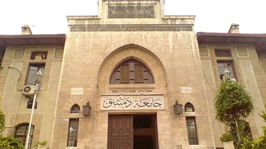 جامعة دمشق تنفي إيقاف منح الدكتوراه لطالب دراسات عليا بحجة 