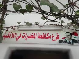 اللاذقية.. القبض على أكثر من  ثلاثين شخص بجرائم التعاطي والاتجار والترويج للمواد المخدرة