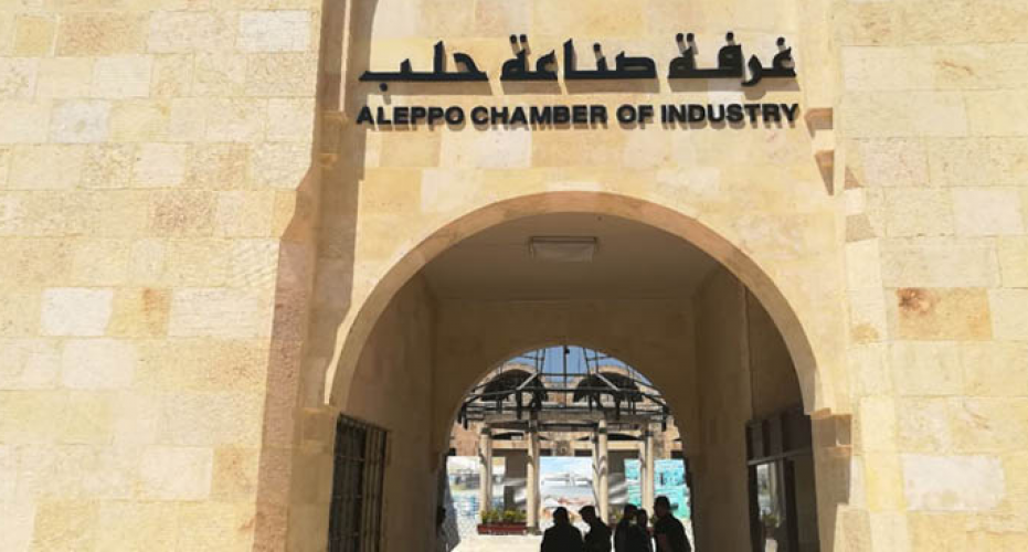صناعيو حلب يطالبون بإحداث هيئة عامة لإعادة تأهيل المناطق الصناعية وتحفيز وتوطين الطاقات البديلة