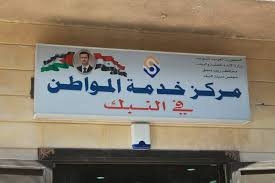 5 مراكز جديدة لخدمة المواطن في ريف دمشق قريبا