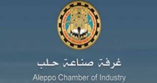 غرفة صناعة حلب تدعو الصناعيين لحل مشاكلهم المالية