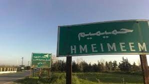 حميميم: الإرهابيون يخططون لمحاكاة هجوم كيميائي في إدلب بالتزامن مع خطاب الرئيس الأسد