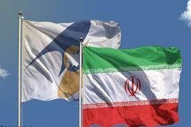 إيران تؤكد على الانتهاء من الإجراءات التنفيذية للحصول على العضوية الكاملة في الاتحاد الأوراسي