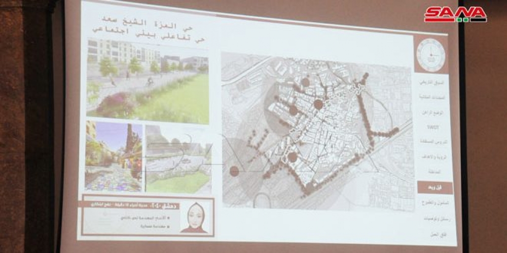 طلاب معهد التخطيط الإقليمي يقدمون رؤى عصرية لأحياء دمشق عام 2040