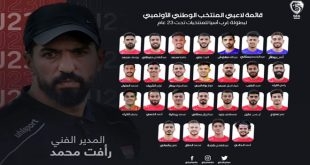 مدرب منتخب سورية يعلن قائمة المنتخب السوري الأولمبي لبطولة غرب آسيا