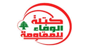 لبنان ...  كتلة الوفاء للمقاومة ترفض الإملاءات الخارجية حول خطوات عمل الحكومة   