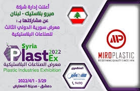 معرض سورية الدولي للصناعات البلاستيكية ينطلق أواخر الشهر الجاري
