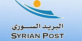 البريد السوري يتوسع بتقديم خدماته للمواطنين