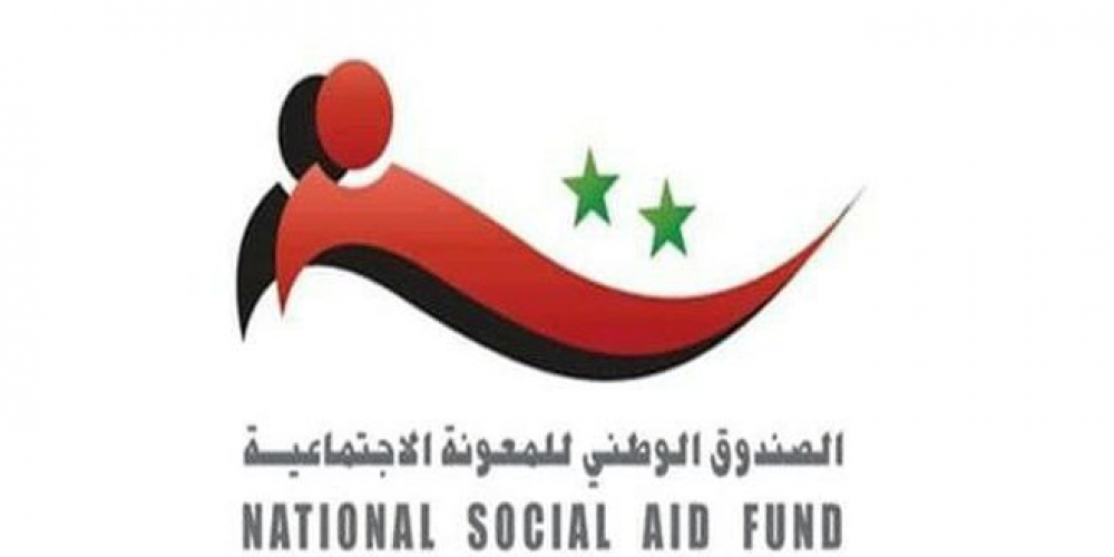 الصندوق الوطني للمعونة الاجتماعية: بدء تنفيذ ملحق الاتفاقيات مع المصارف بعد التعديل