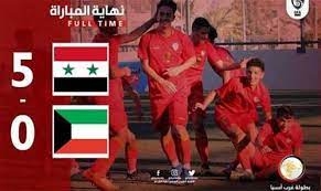 منتخبنا الناشئ لكرة القدم يسحق منتخب الكويت و يتأهل لنصف نهائي غرب آسيا