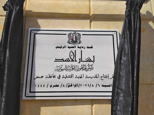 وزير السياحة يفتتح المدرسة الفندقية بحمص و الاكبر في سورية