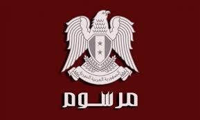 مرسوم رئاسي يقضي بتعيين الدكتور/ رامي الضللي / معاوناً لوزير التربية للشؤون التربوية