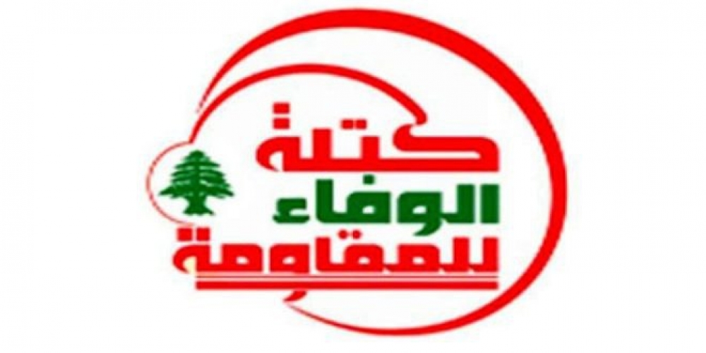 (كتلة الوفاء للمقاومة) في لبنان تدين العدوان الإسرائيلي الأخير على سورية