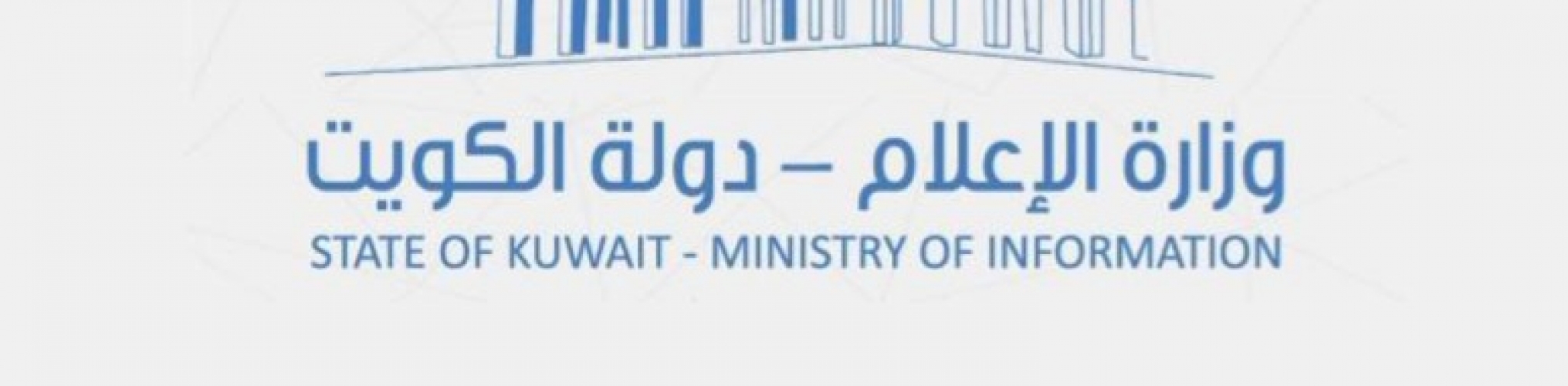 وزارة الإعلام الكويتية تصدر بيانا حول مسلسل