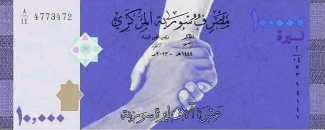 هل سيطرح المركزي عملة نقدية من فئة الـ 10 آلاف ل.س