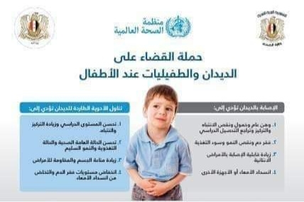 وزارة التربية تطلق حملة لمكافحة الطفيليات المعوية