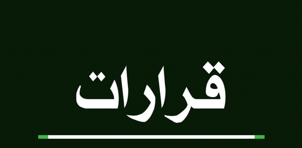 رئيس مجلس الوزراء يصدر قراراً بتكليف ثلاثة مدراء عامين جدد