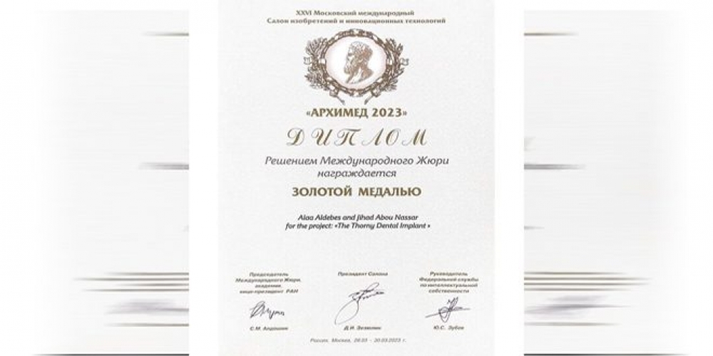 ميدالية ذهبية لكلية طب الأسنان بجامعة دمشق في معرض موسكو الدولي (أرخميدس)