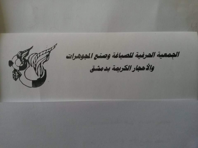 الصاغة لأعضائها: التزموا بالتسعيرة الرسمية واحذروا الزيادة