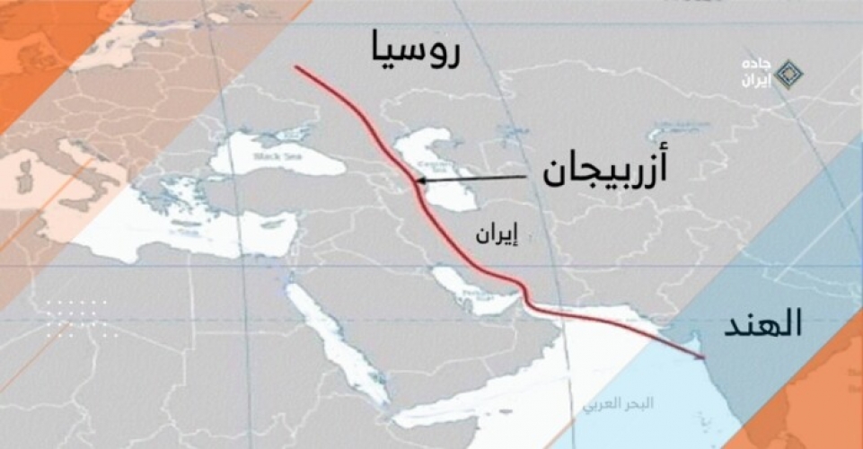 اتفاقية جديدة هامة ضمن ممر شمال - جنوب بين روسيا وإيران