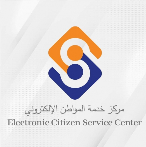 مركز خدمة المواطن الإلكتروني مستمر بعمله خلال أيام العطلة