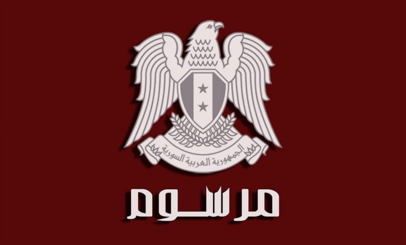 الرئيس الأسد يصدر مرسوماً تشريعياً ينهي العمل بمرسوم إحداث محاكم الميدان العسكرية