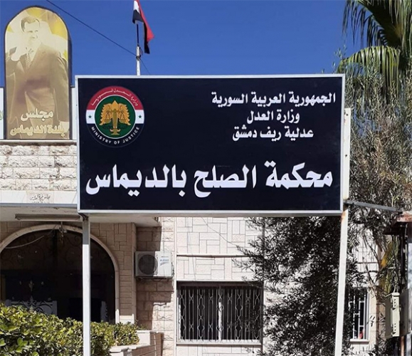 افتتاح محكمة الصلح في بلدة الديماس بريف دمشق
