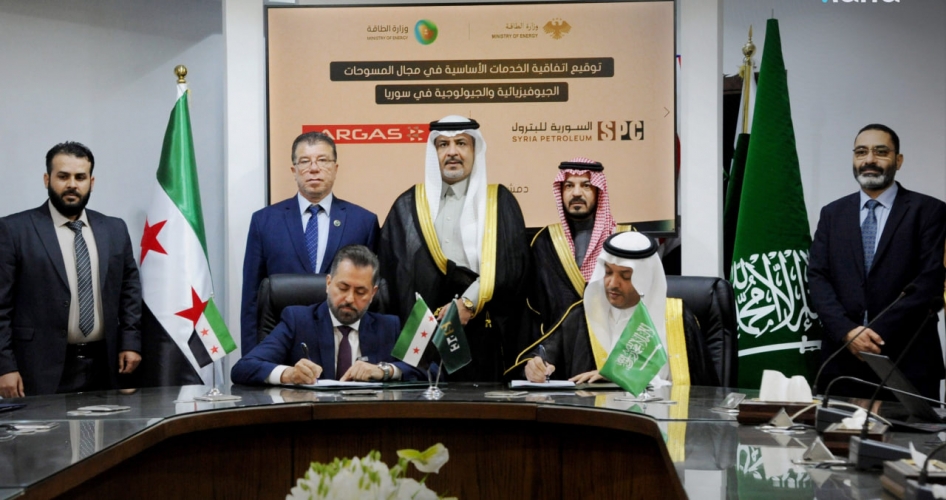 السورية للبترول توقّع أربع اتفاقيات مع شركات سعودية لتطوير وإنتاج حقول النفط والغاز في سوريا‏‏