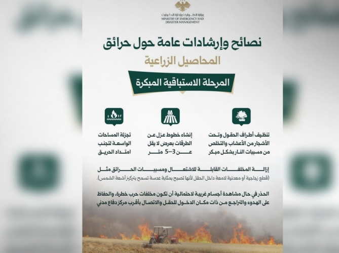 وزارة الطوارئ السورية تدعو لإجراءات استباقية للحد من حرائق المحاصيل الزراعية