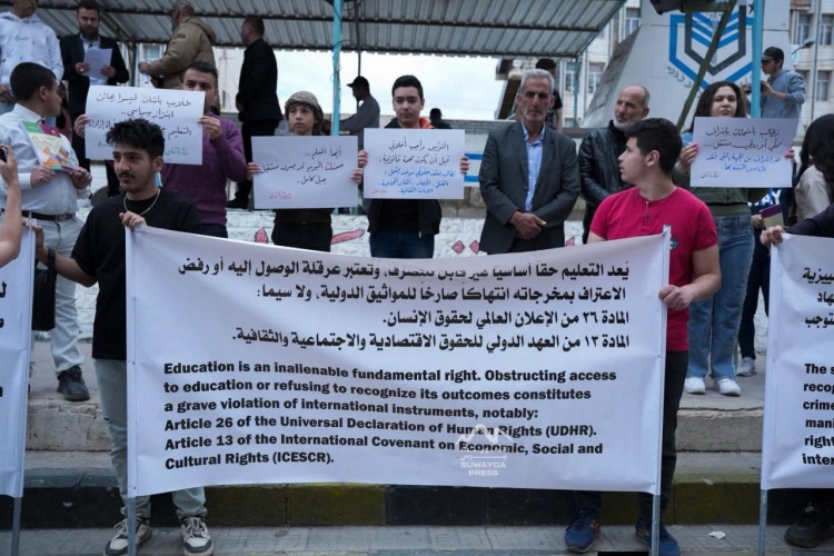 احتجاج طلابي في السويداء رفضاًُ لقرار نقل امتحاناتهم إلى دمشق وريفها