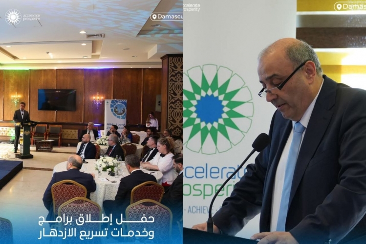 شبكة الآغا خان للتنمية في سورية تطلق مبادرة تسريع الازدهار في سورية لدعم ريادة الأعمال