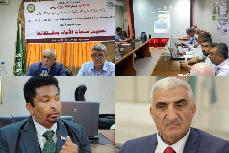 أكساد تجري دورة تدريبية متخصصة حول تقانة تصنيع منتجات الألبان ومشتقاتها بالتعاون مع السودان
