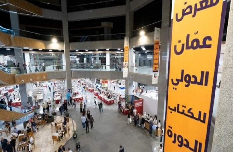 سورية ضيف شرف معرض عمّان الدولي للكتاب في دورته الـ25