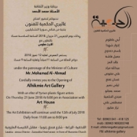 غاليري «الحكيمة» للفن التشكيلي يفتتح رسميا بـ«سوريون» الخميس القادم 