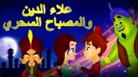 علاء الدين والمصباح السحري إلى دور السينما من جديد