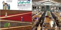 سورية تشارك في معرض طهران الدولي للكتاب