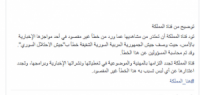  نائب اردني رد عليها .. قناة المملكة وصفت الجيش السوري بجيش الاحتلال و اعتذرت