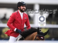 الفارس أحمد حمشو يتأهل إلى أولمبياد طوكيو 2020