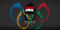 الأولمبية السورية: على المعنيين بلعبة كرة القدم تحمل مسؤولياتهم لإنجاح مسابقتي الدوري والكأس