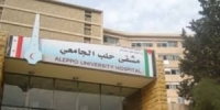 تعيين مدير عام جديد للهيئة العامة لمستشفى حلب الجامعي