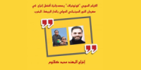 المهند كلثوم يحصد جائزة أفضل إخراج في ختام مهرجان النور السينمائي الدولي بالمغرب