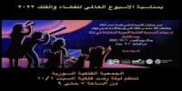 الجمعية الفلكية السورية تنظم ليلة رصد فلكية اليوم