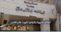 1100 مصاب بالكوليرا.. مدير مشفى المواساة: لا وباء في سورية 
